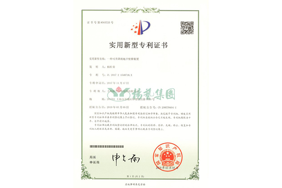 实用新型专利：一种可升降的地下壁葬装置