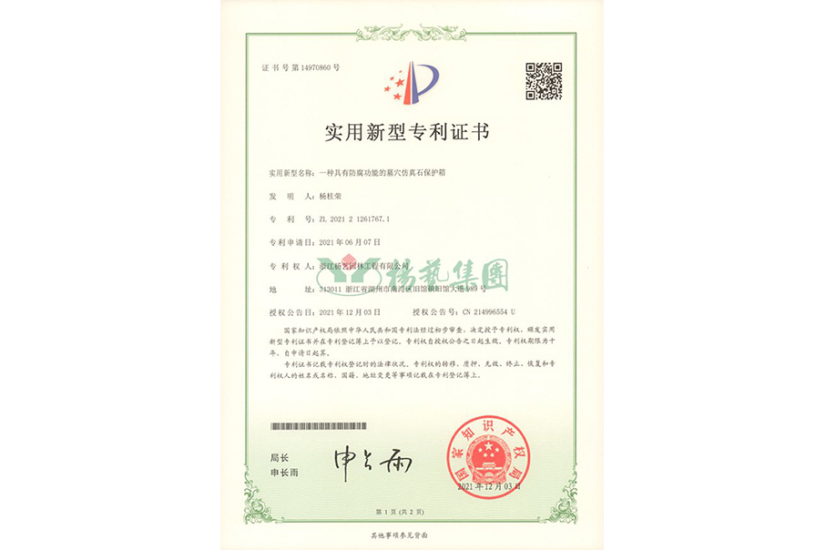 实用新型专利：防腐功能的墓穴仿真石保护箱