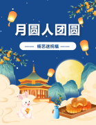 中秋 | 月圆人团圆，E尊国际送祝福！