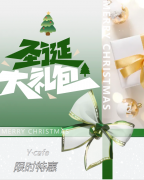 叮，请签收来自Y·cafe的圣诞好礼！