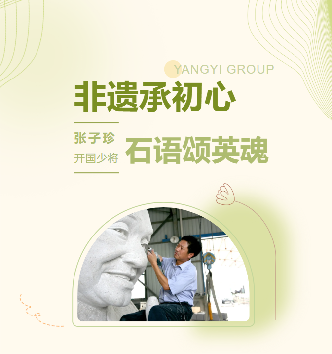 非遗承初心，石语颂英魂 | 张子珍将军夫妇雕塑落成